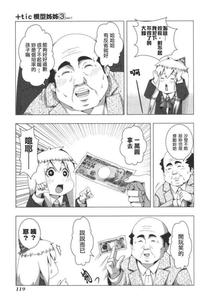 《模型姐妹》漫画 063集