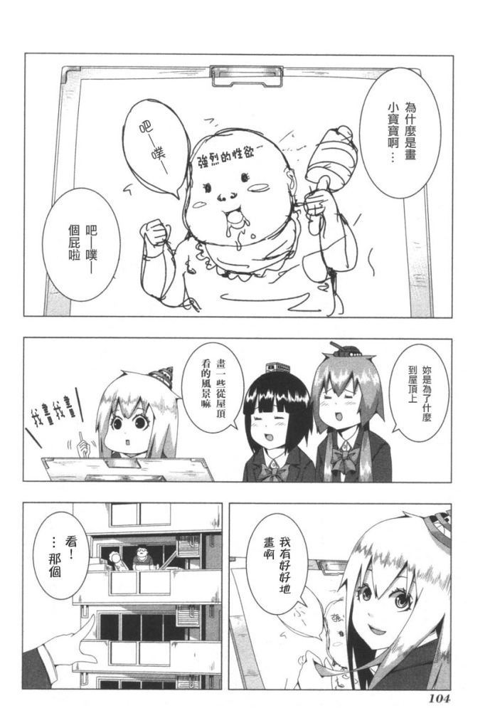 《模型姐妹》漫画 061集