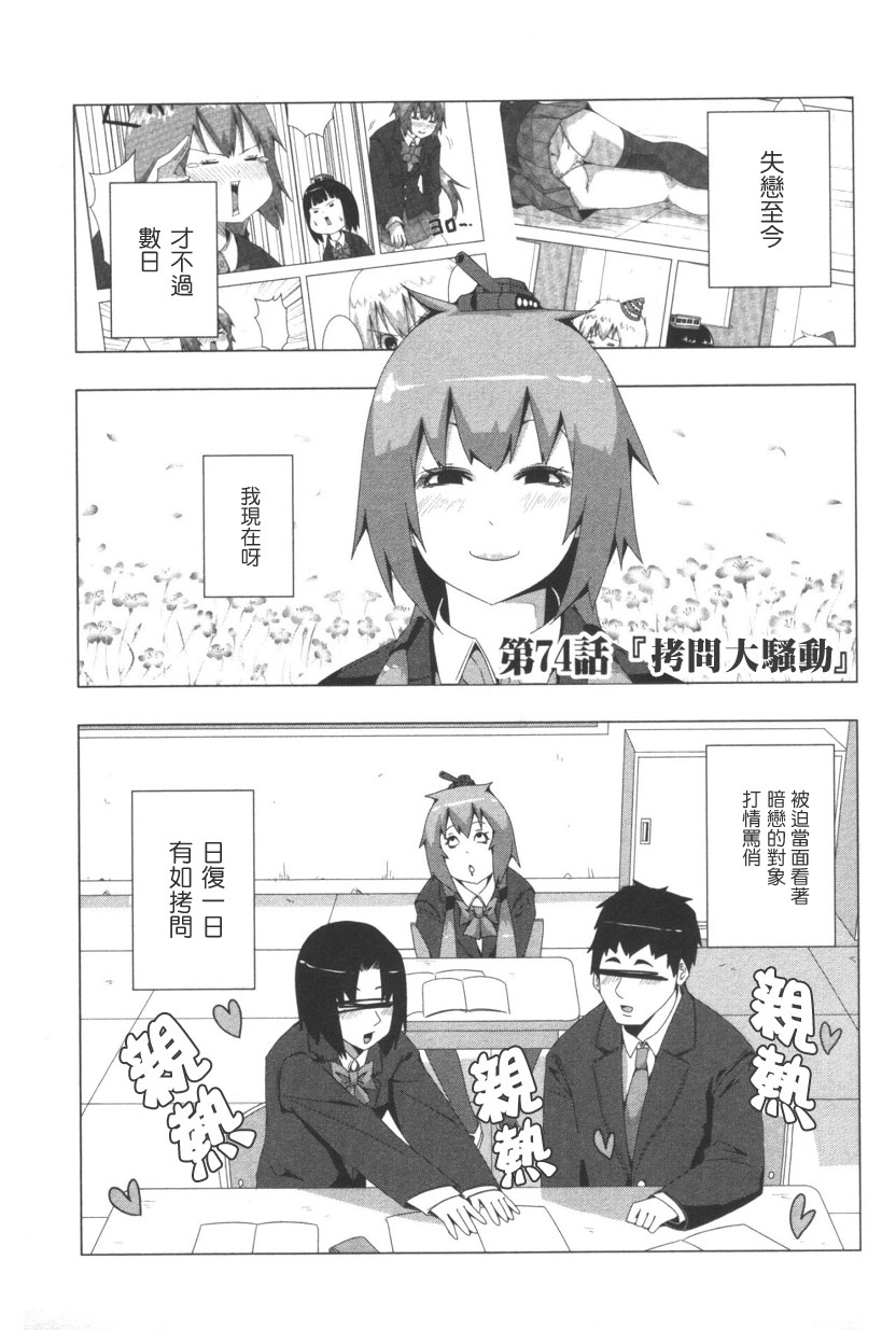 《模型姐妹》漫画 074集