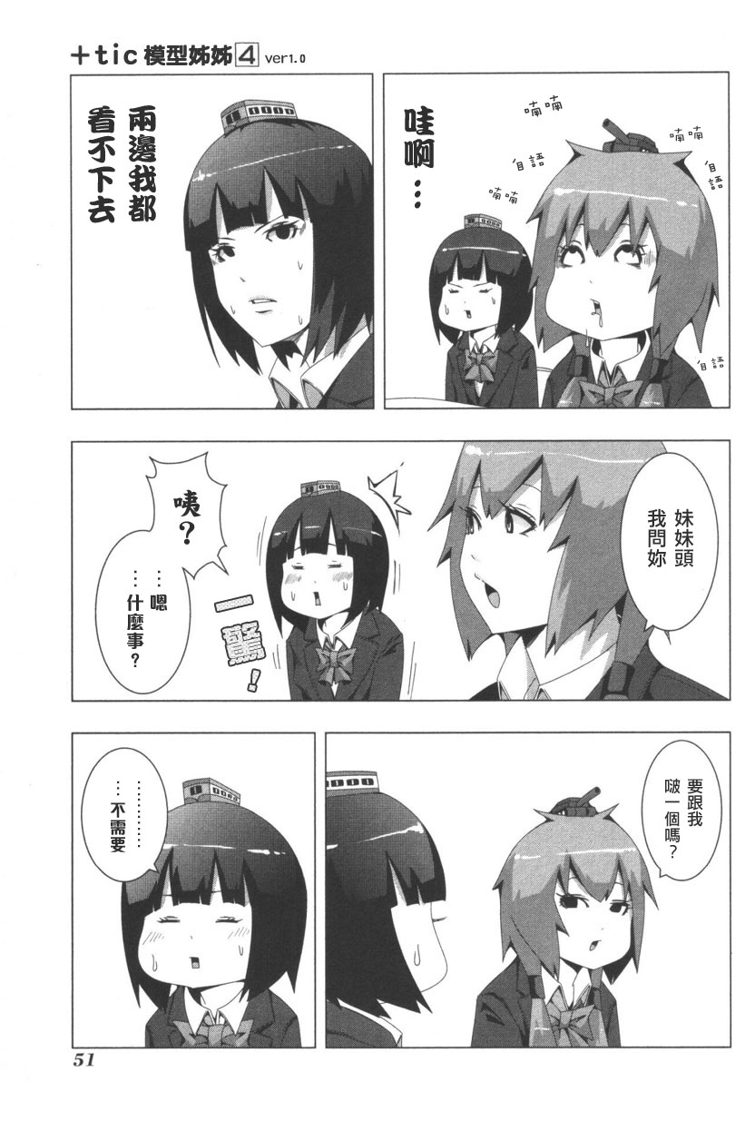 《模型姐妹》漫画 074集