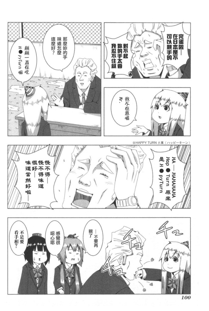 《模型姐妹》漫画 060集