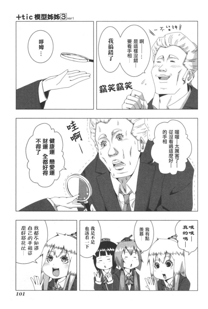 《模型姐妹》漫画 060集