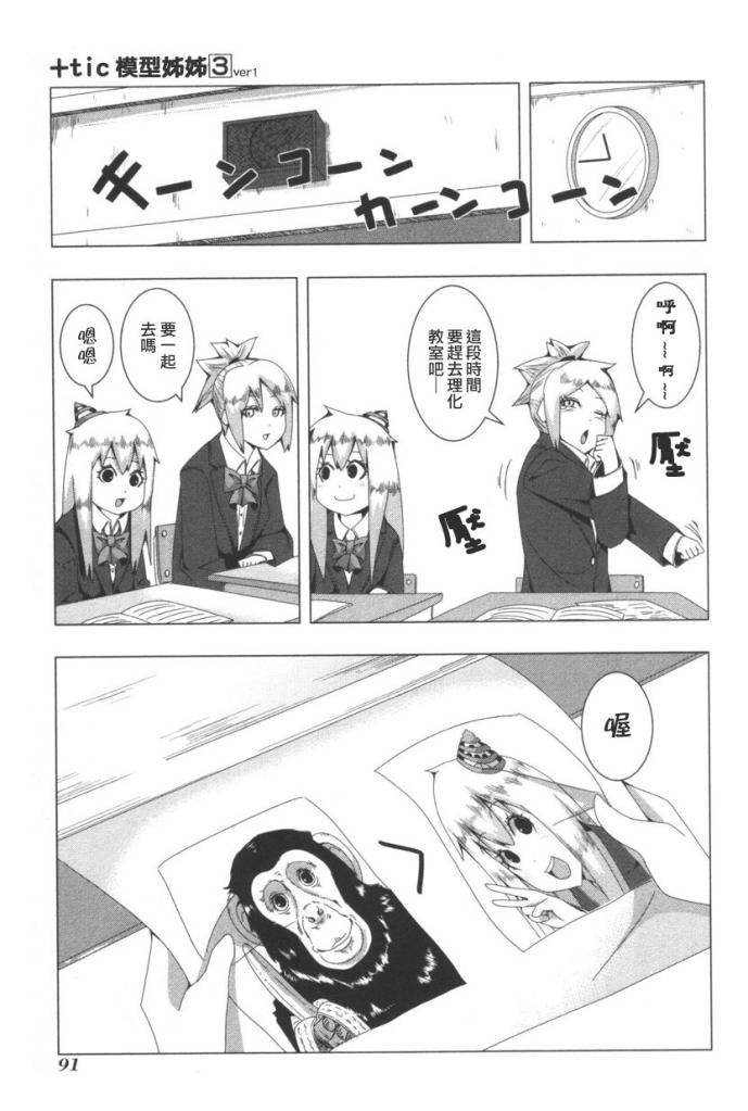 《模型姐妹》漫画 059集