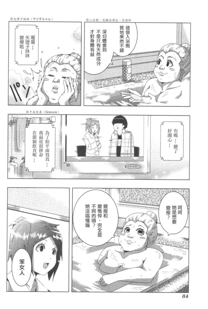 《模型姐妹》漫画 058集