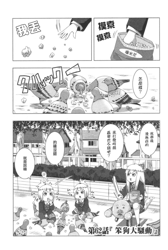 《模型姐妹》漫画 062集