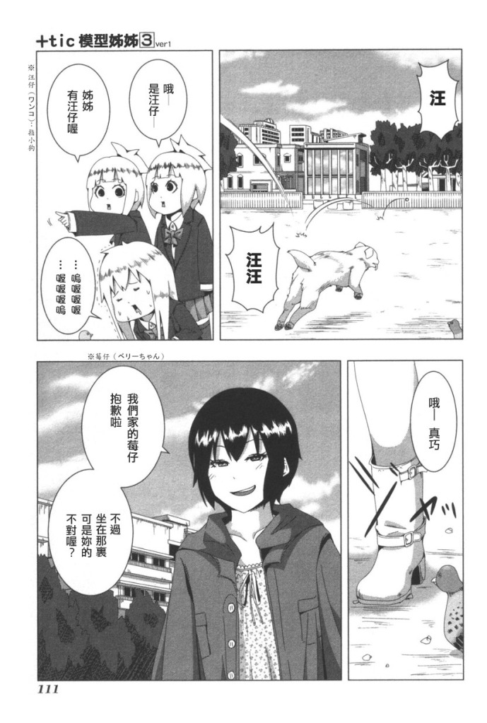 《模型姐妹》漫画 062集