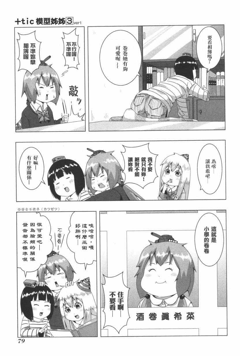 《模型姐妹》漫画 057集