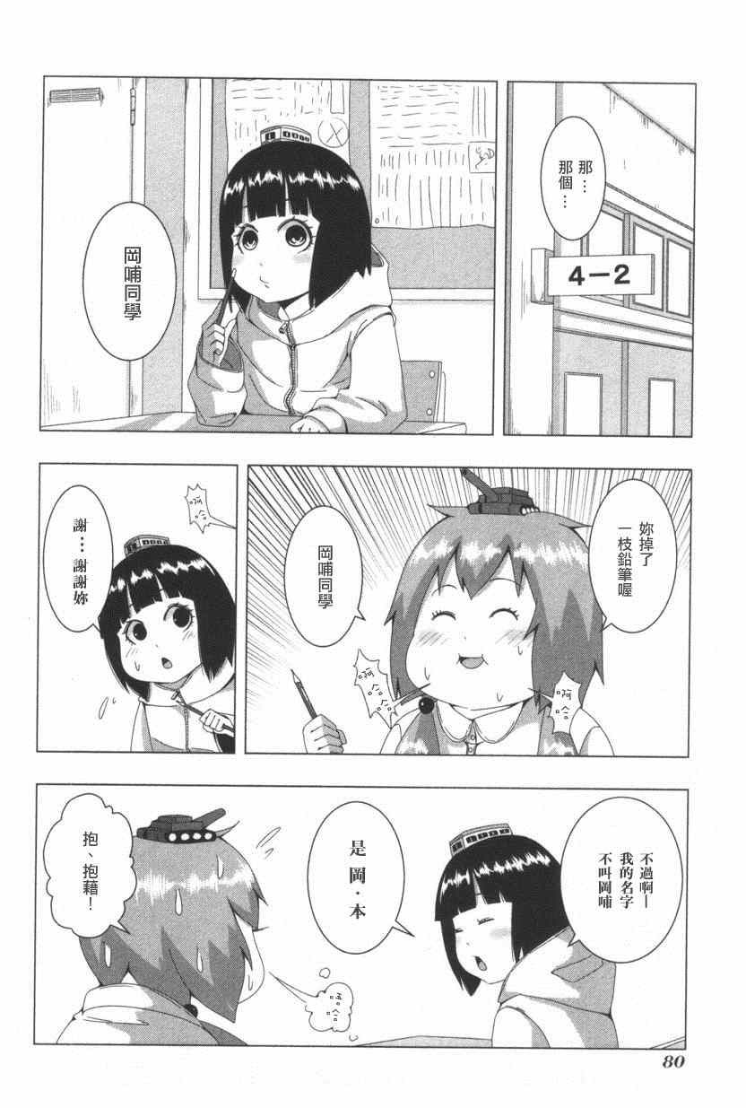 《模型姐妹》漫画 057集