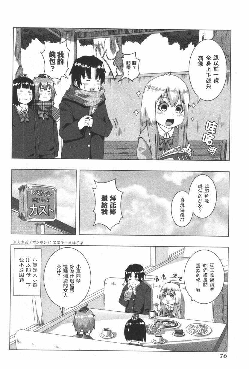 《模型姐妹》漫画 056集