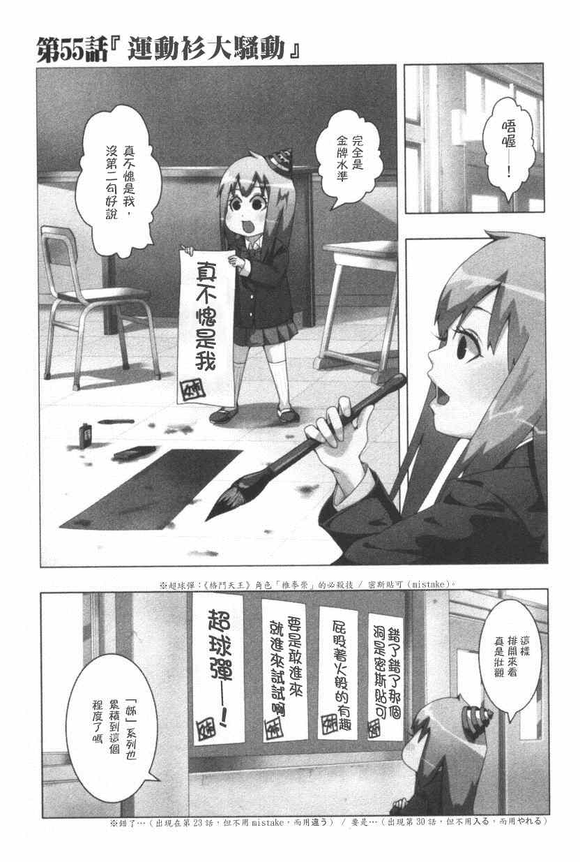 《模型姐妹》漫画 055集