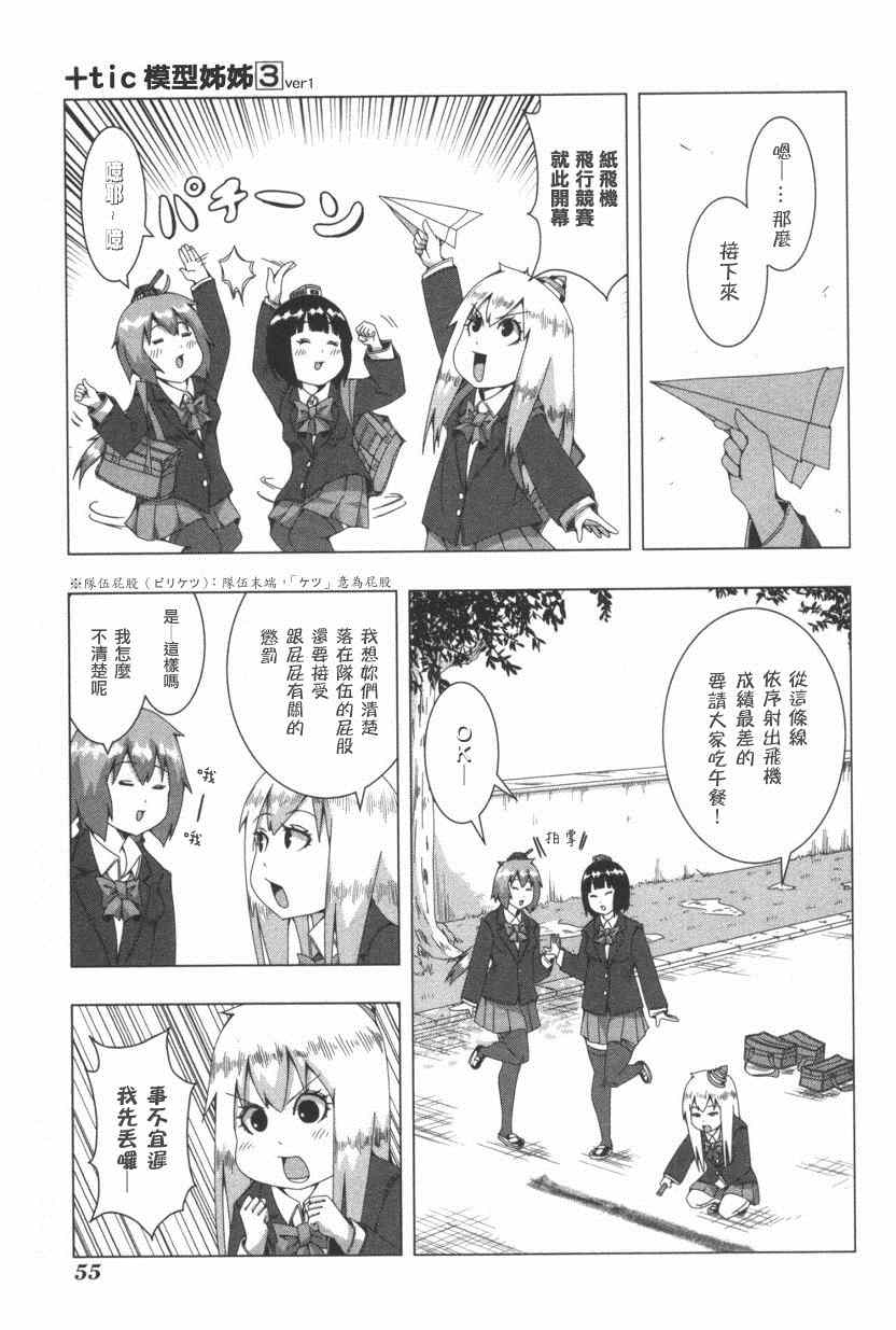 《模型姐妹》漫画 053集