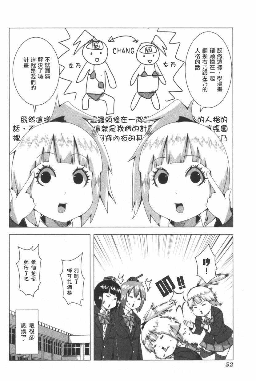 《模型姐妹》漫画 052集