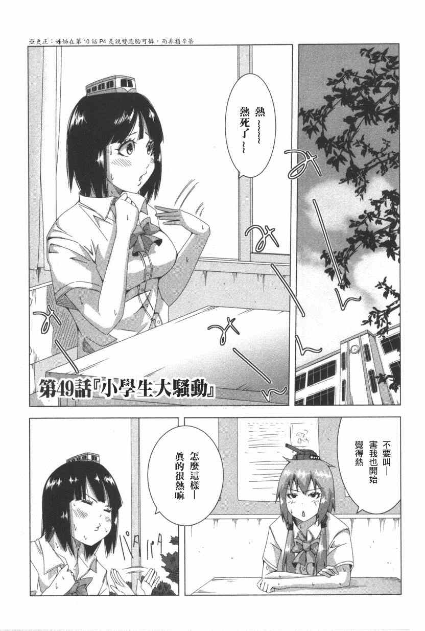 《模型姐妹》漫画 049集