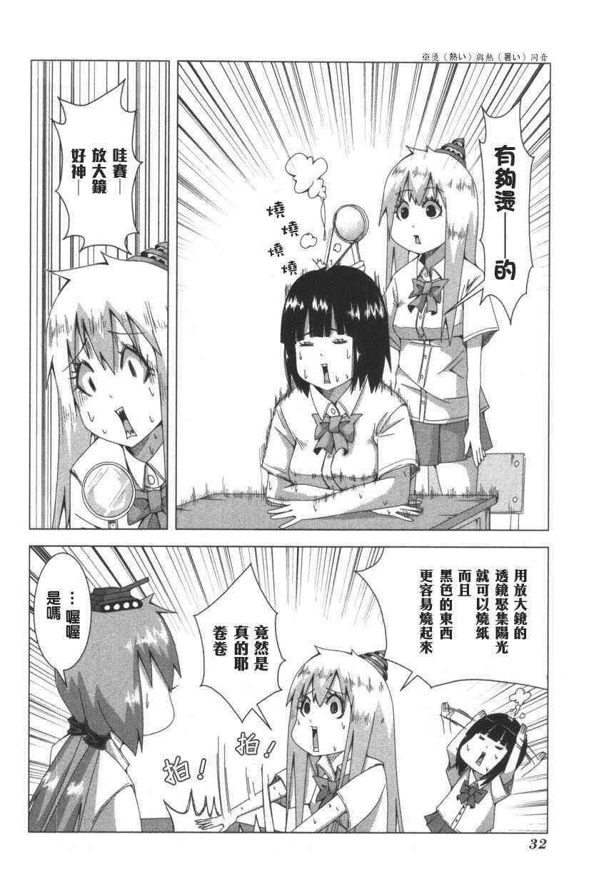 《模型姐妹》漫画 049集