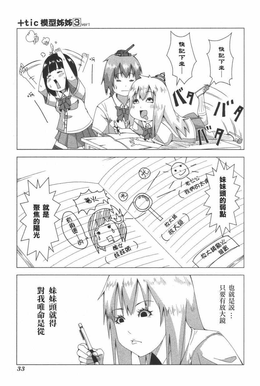 《模型姐妹》漫画 049集