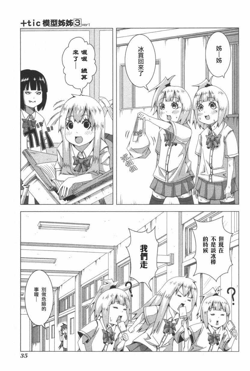 《模型姐妹》漫画 049集