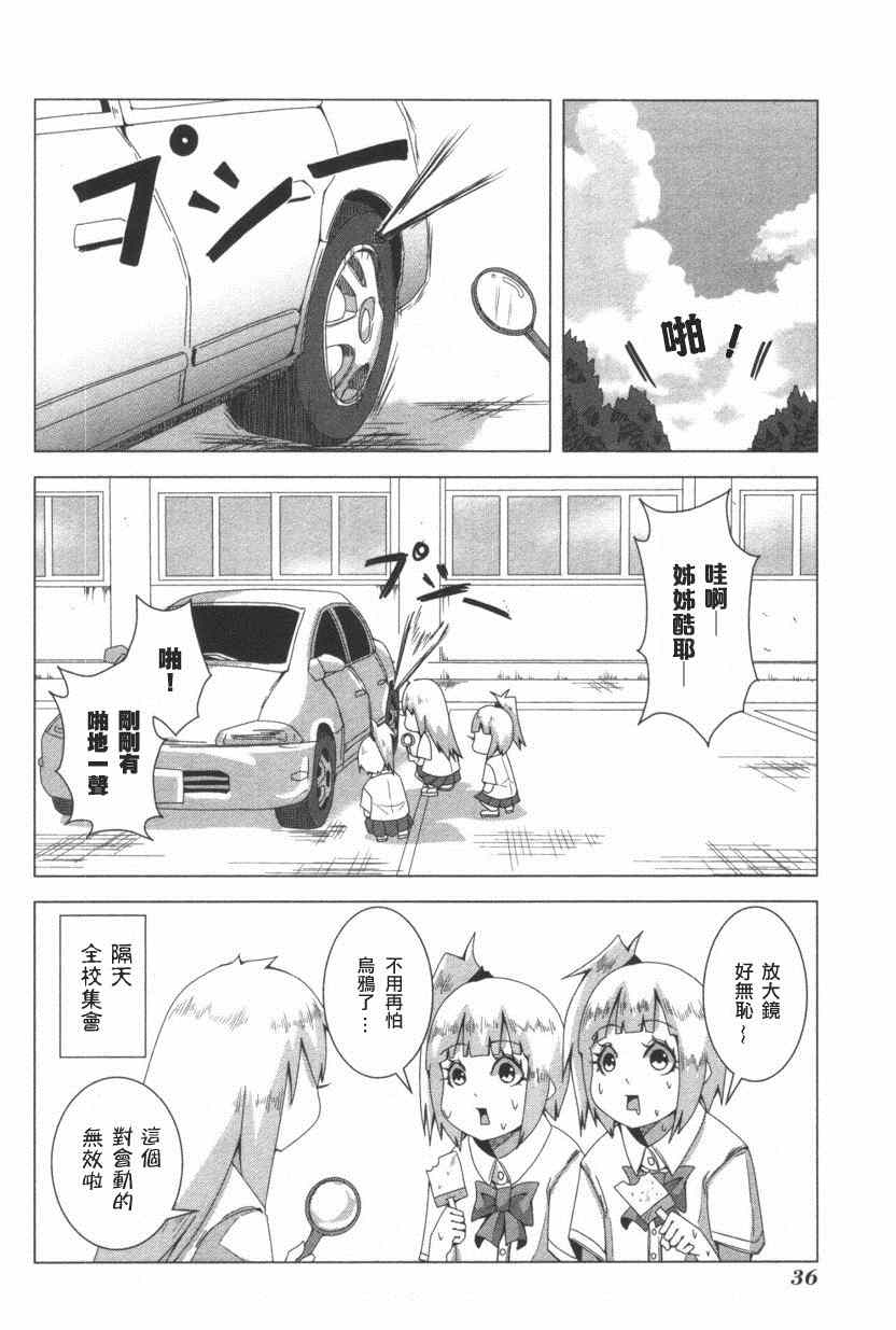 《模型姐妹》漫画 049集