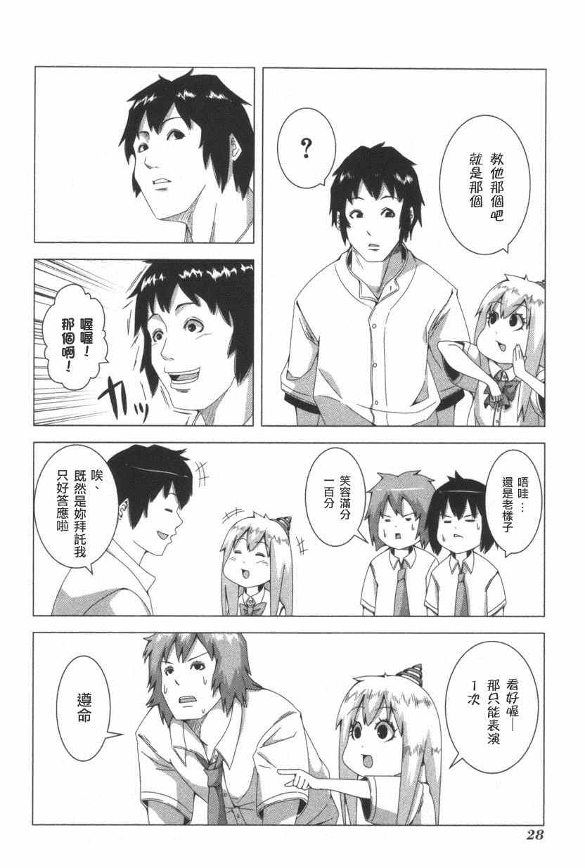 《模型姐妹》漫画 048集