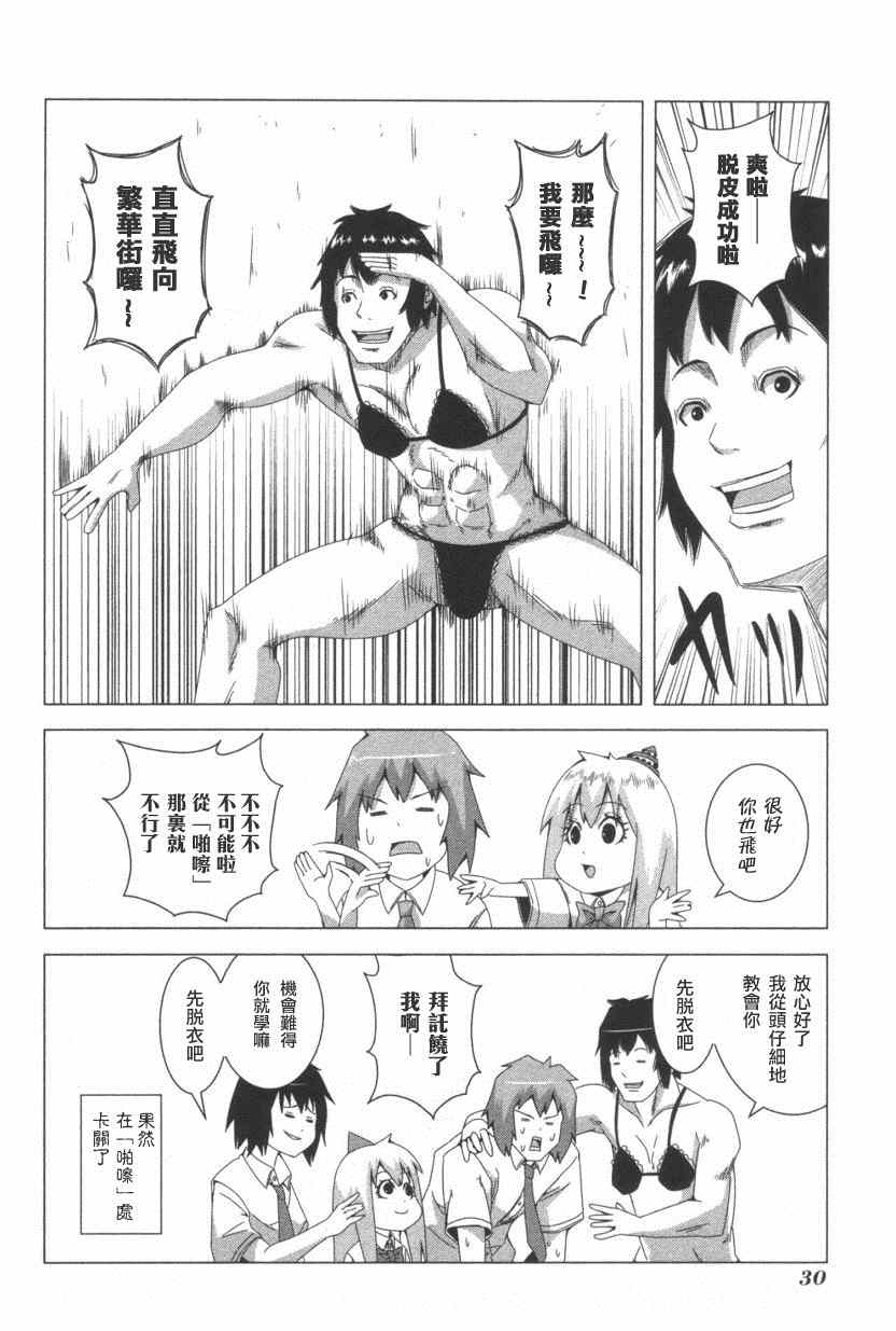 《模型姐妹》漫画 048集