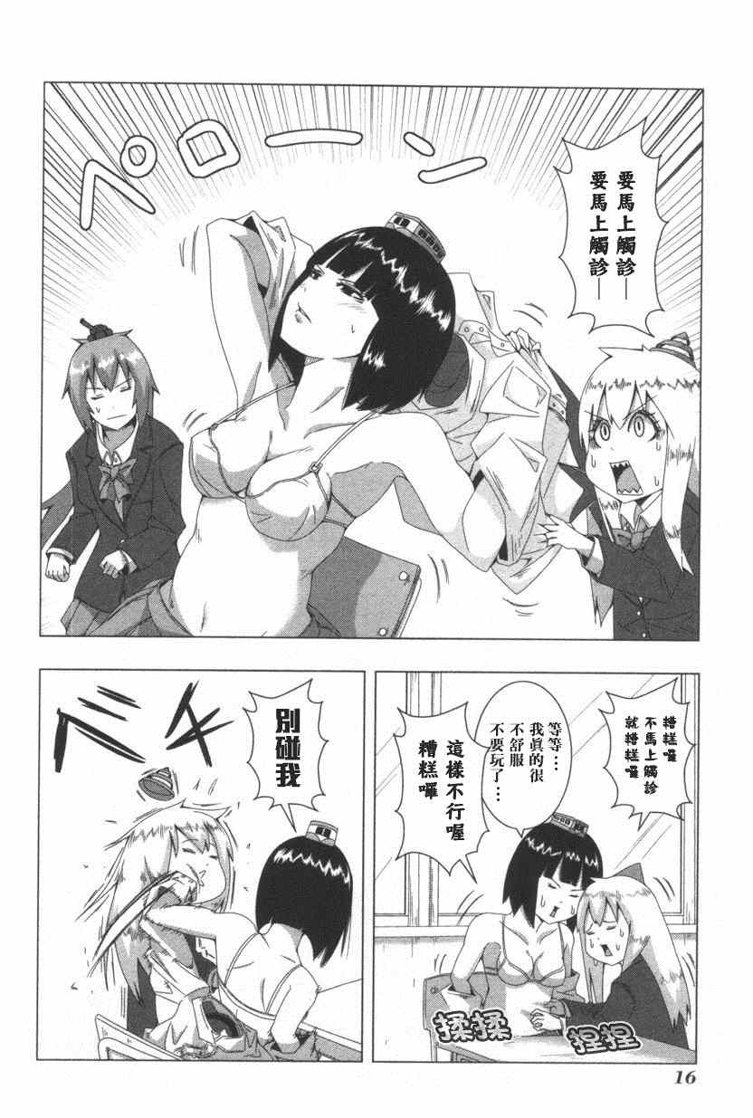 《模型姐妹》漫画 047集