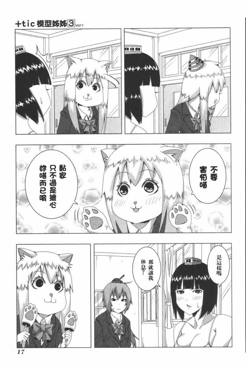 《模型姐妹》漫画 047集