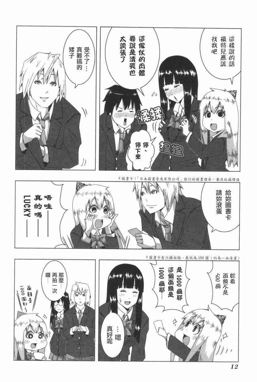 《模型姐妹》漫画 046集