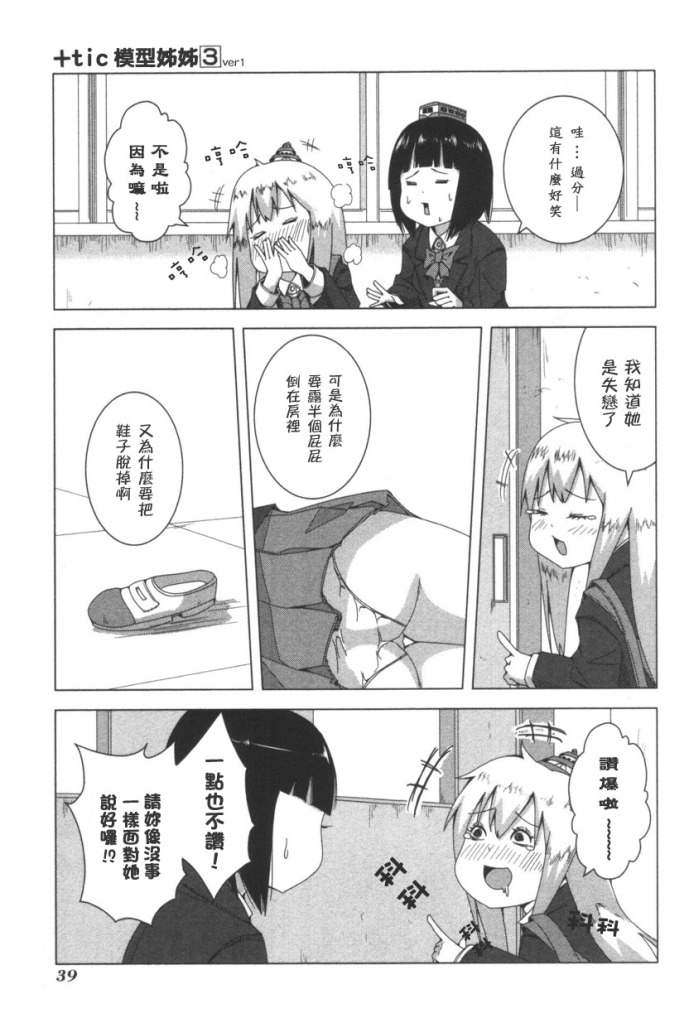 《模型姐妹》漫画 050集