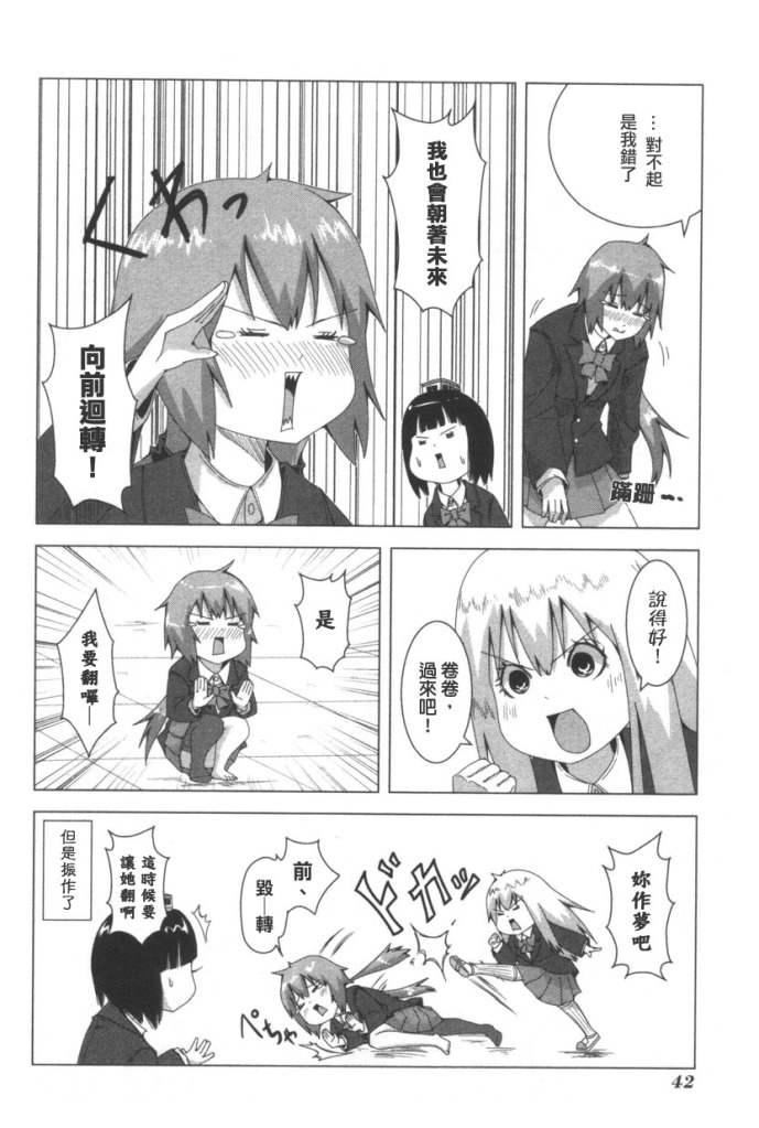 《模型姐妹》漫画 050集