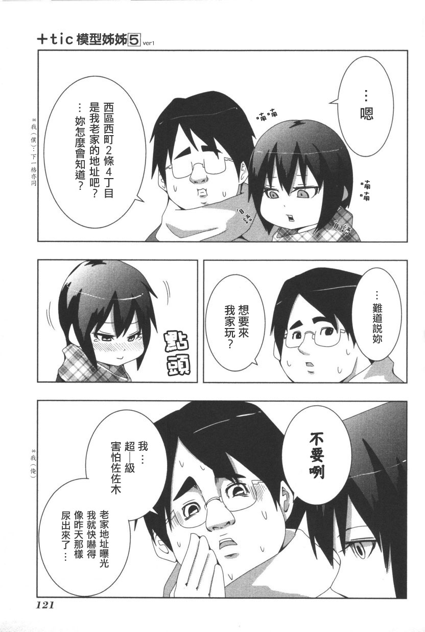 《模型姐妹》漫画 098集