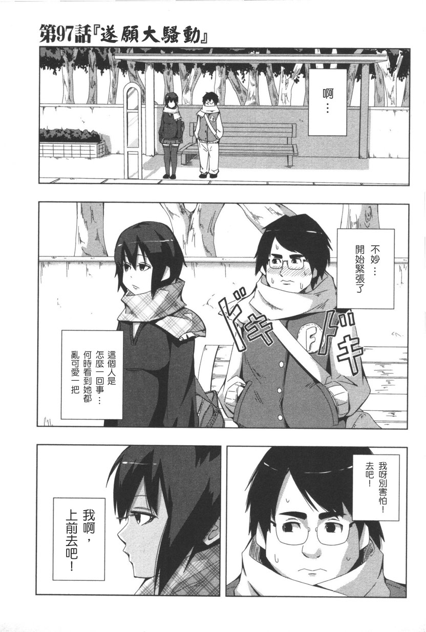 《模型姐妹》漫画 097集