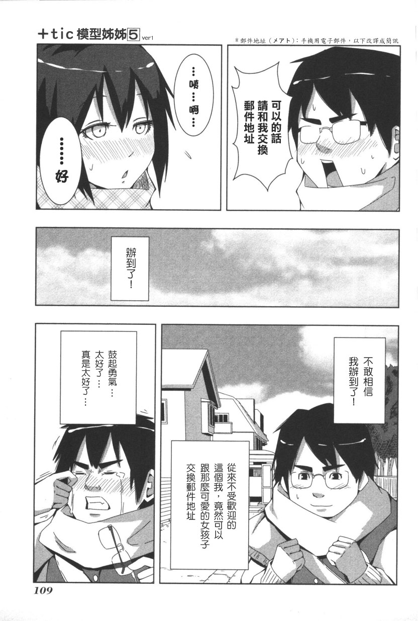 《模型姐妹》漫画 097集