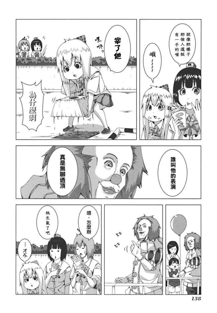 《模型姐妹》漫画 044集