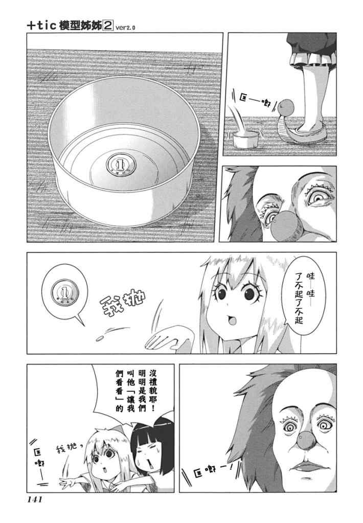 《模型姐妹》漫画 044集