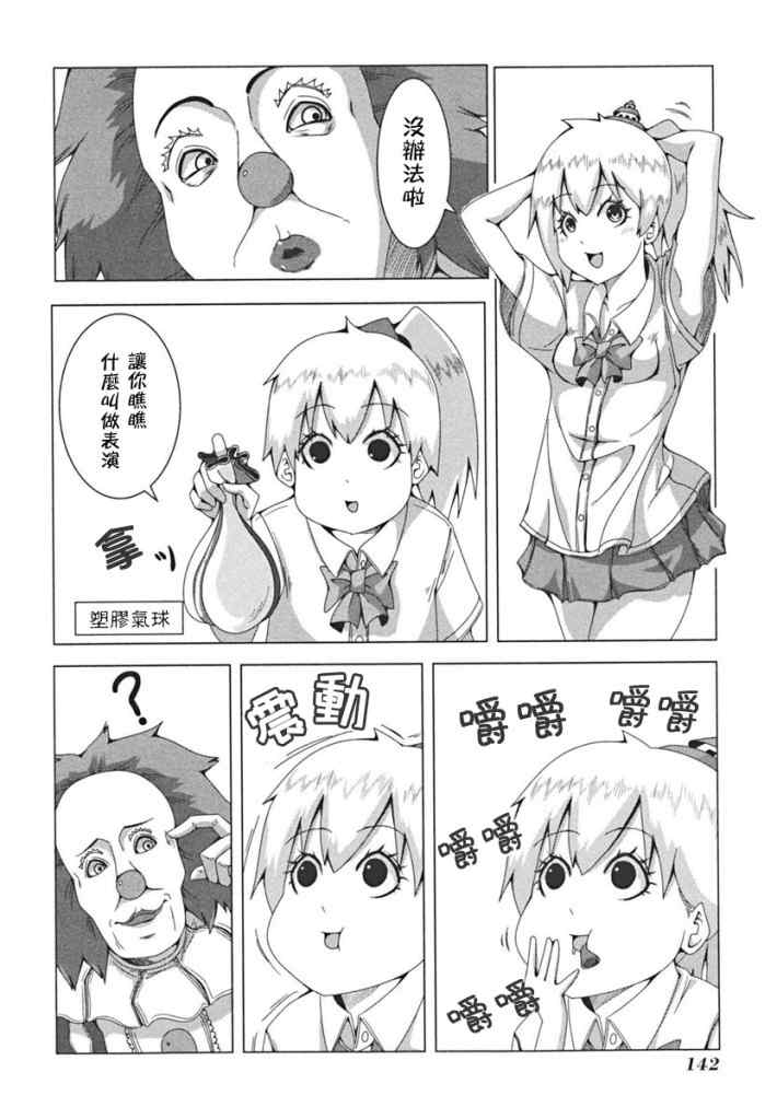 《模型姐妹》漫画 044集