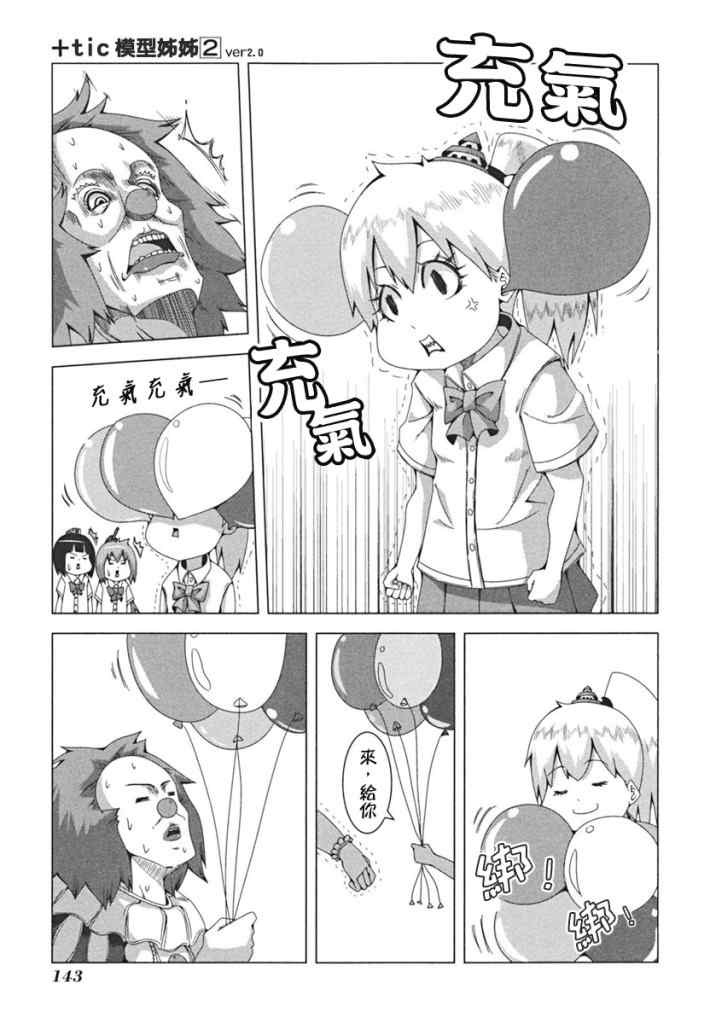 《模型姐妹》漫画 044集