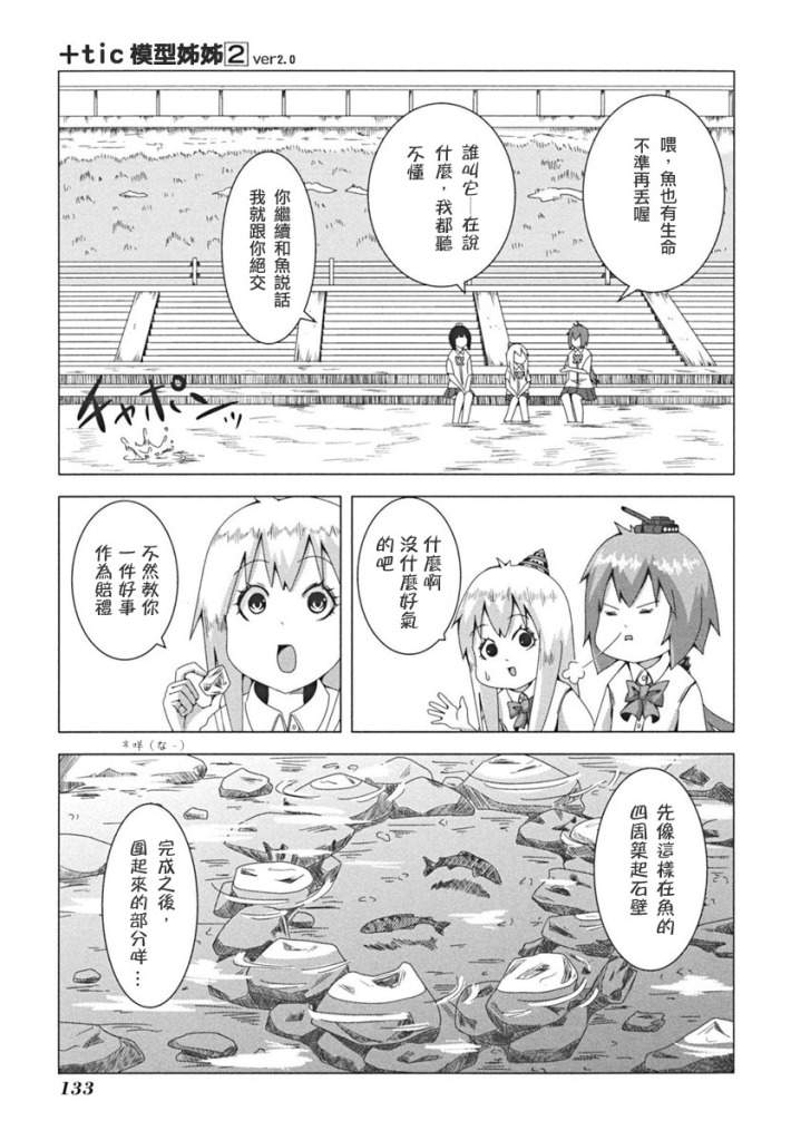 《模型姐妹》漫画 043集