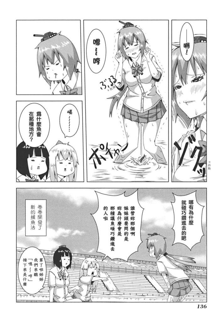 《模型姐妹》漫画 043集