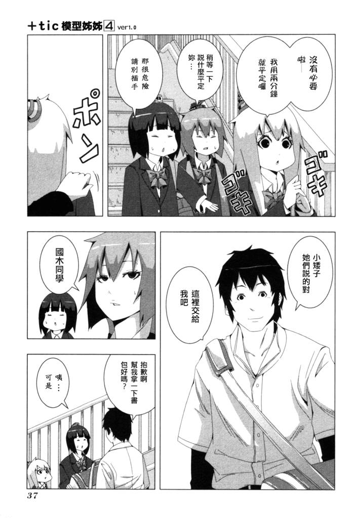 《模型姐妹》漫画 072集