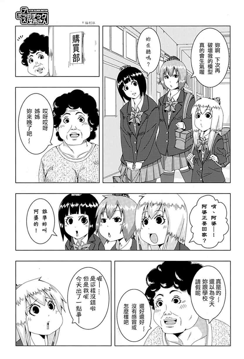 《模型姐妹》漫画 045集