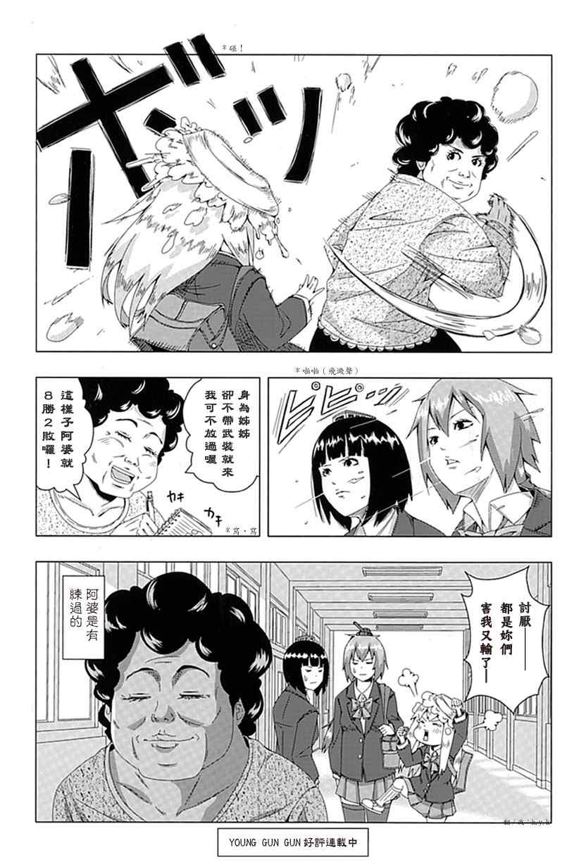 《模型姐妹》漫画 045集