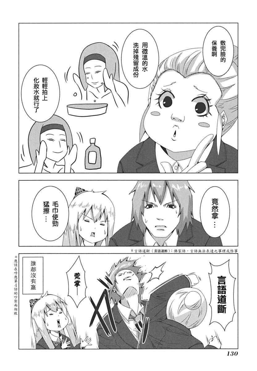 《模型姐妹》漫画 042集