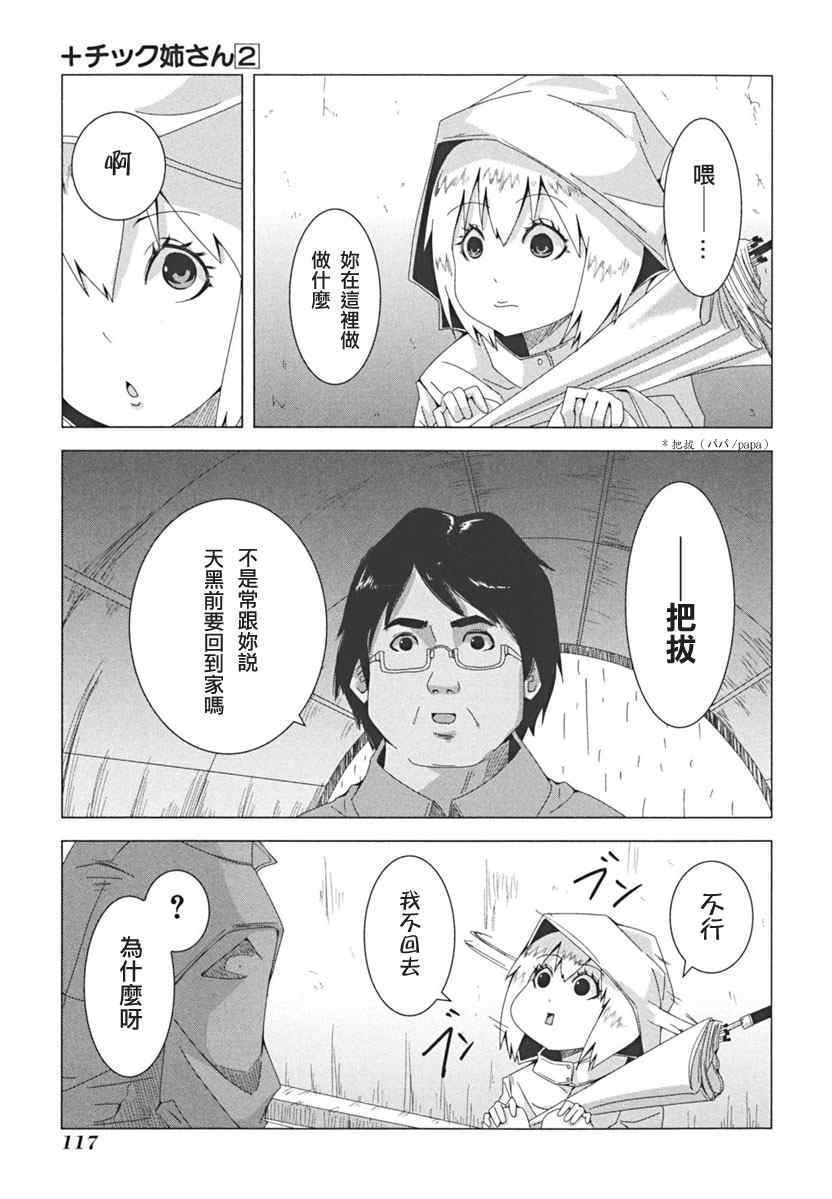 《模型姐妹》漫画 041集