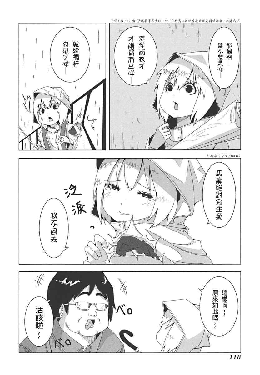 《模型姐妹》漫画 041集