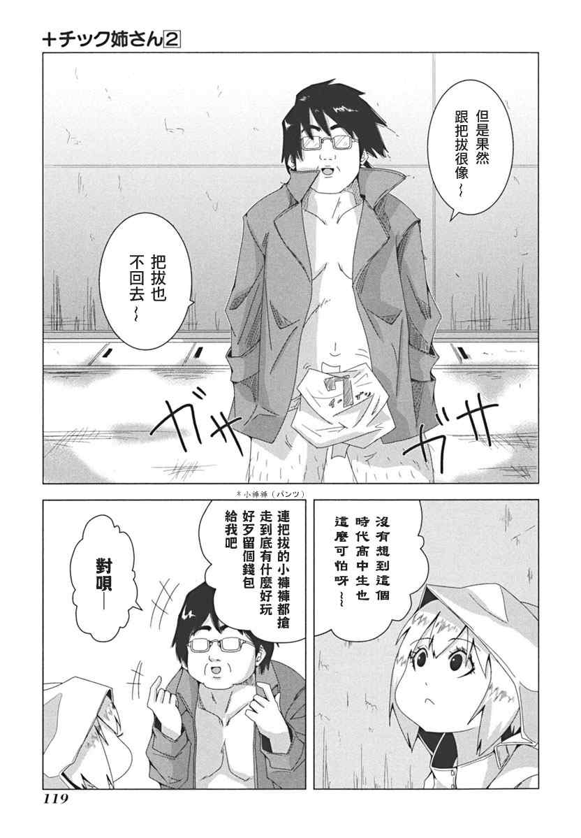 《模型姐妹》漫画 041集