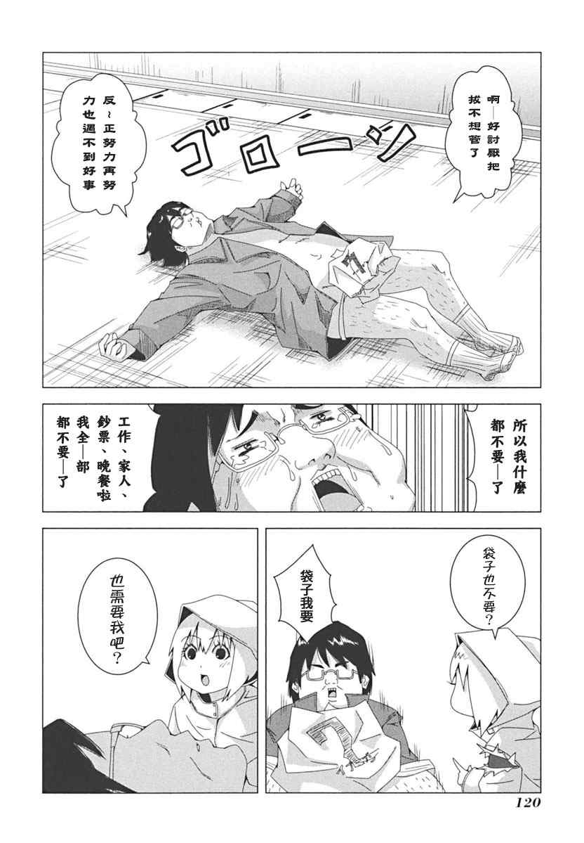 《模型姐妹》漫画 041集