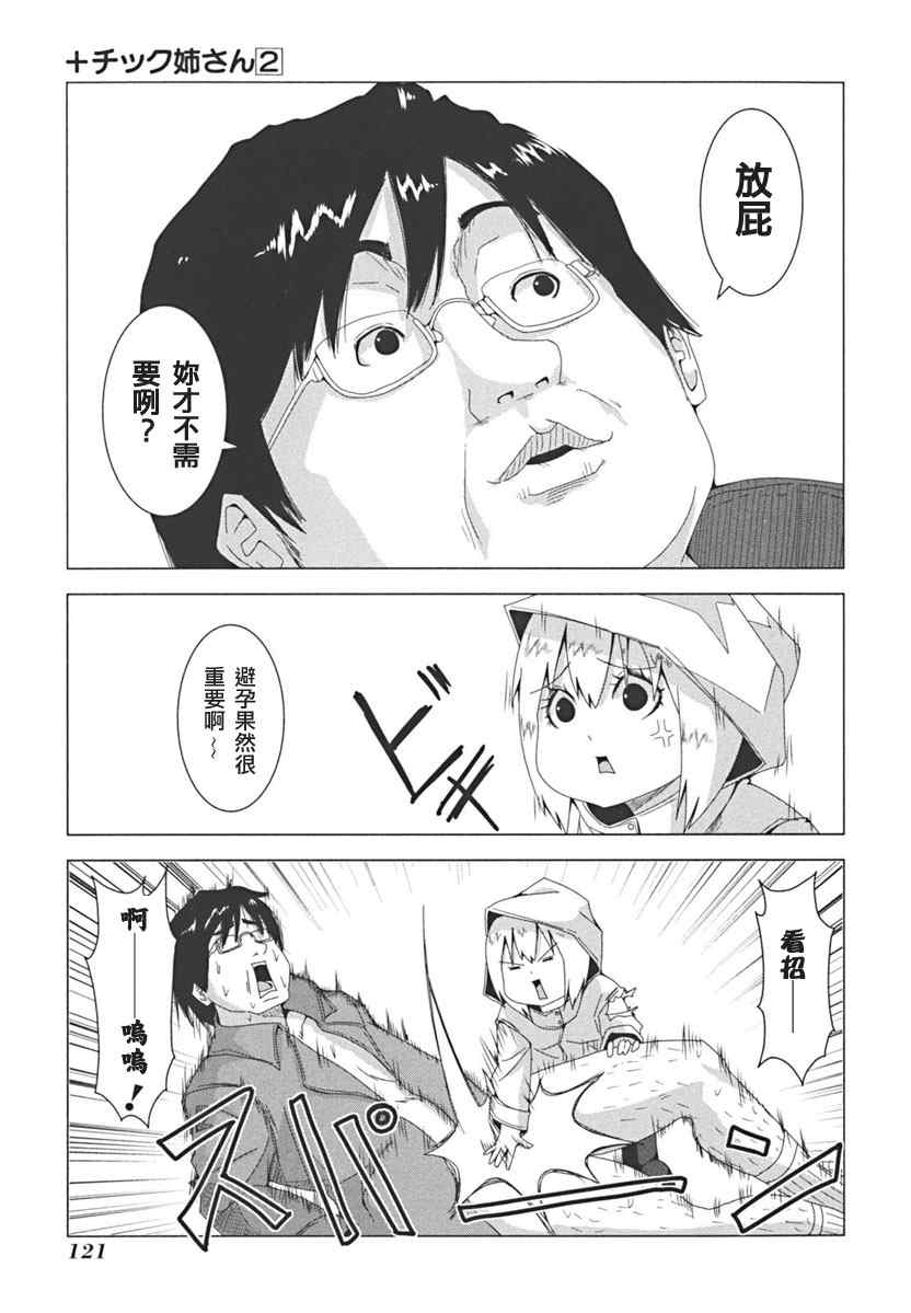 《模型姐妹》漫画 041集