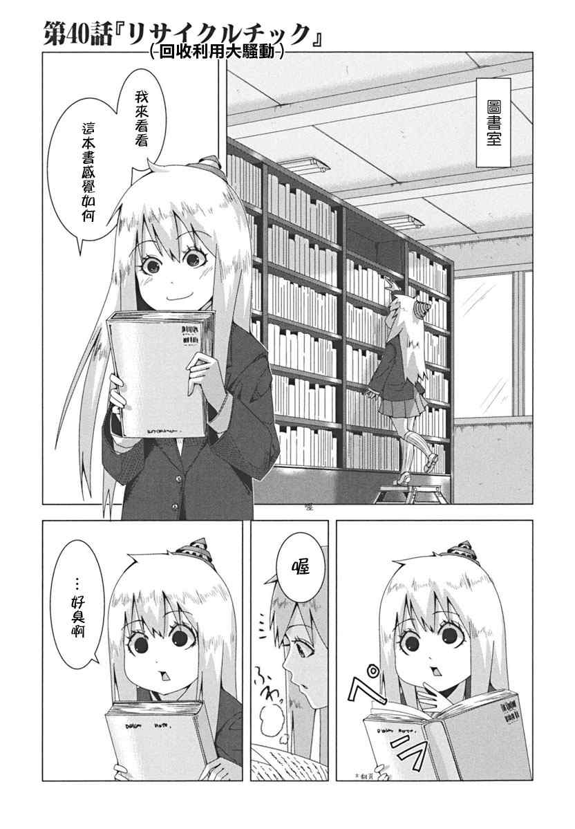 《模型姐妹》漫画 040集