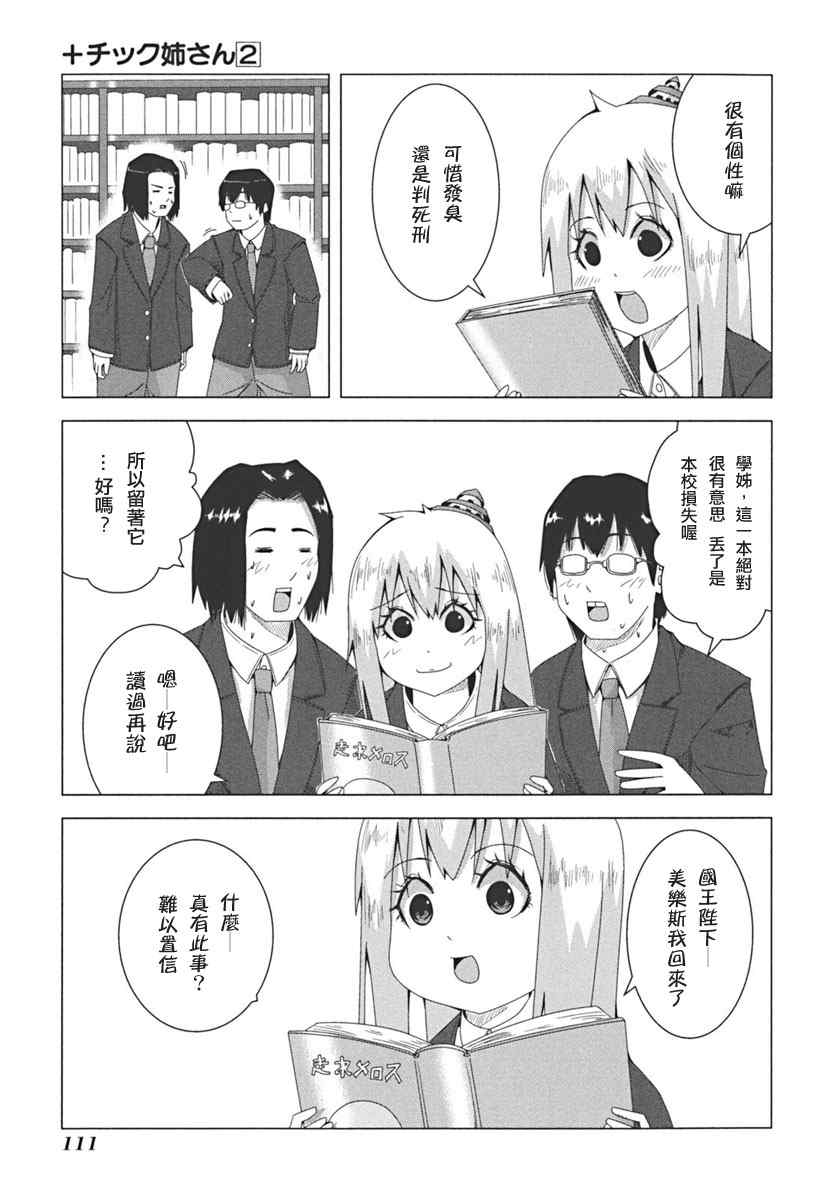 《模型姐妹》漫画 040集