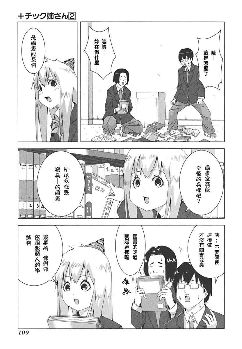 《模型姐妹》漫画 040集