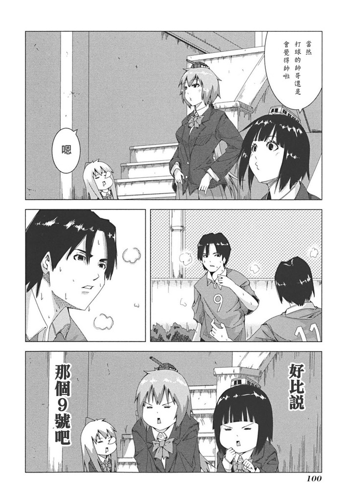 《模型姐妹》漫画 039集